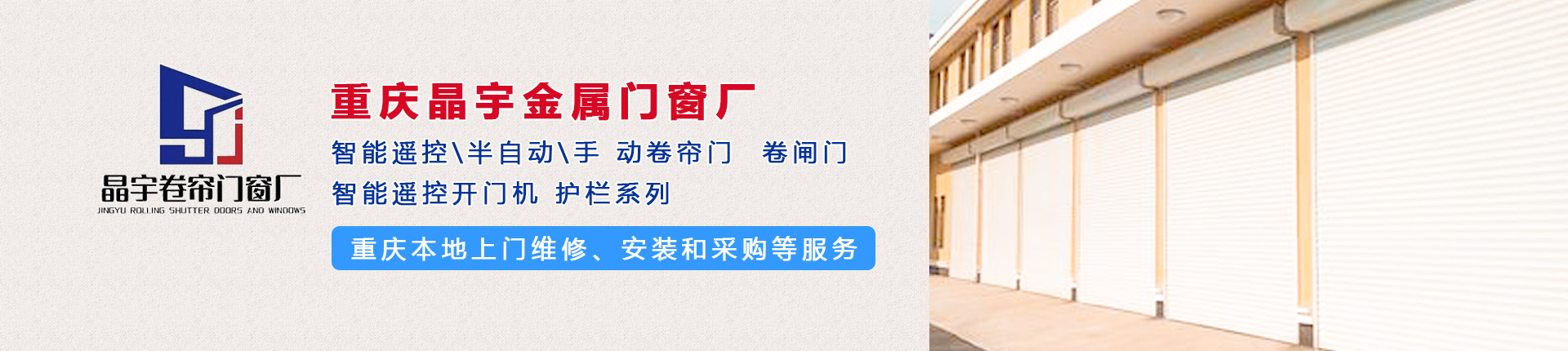 重慶卷簾門（mén）生（shēng）產批發安裝工程服務商